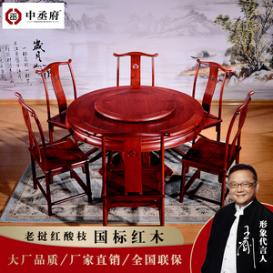 东阳红木家具 老挝红酸枝 巴里黄檀  圆台 餐桌 桌椅组合