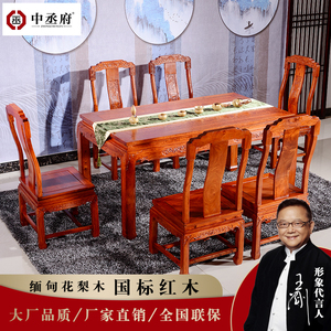 东阳红木家具厂 缅甸花梨木 大果紫檀 餐桌 西餐桌