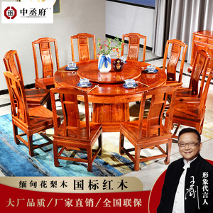 东阳红木家具 缅甸花梨木 大果紫檀 雅集圆桌 餐桌 桌椅组合