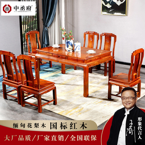 东阳红木家具 缅甸花梨木 大果紫檀 如意西餐桌 餐桌 桌椅组合
