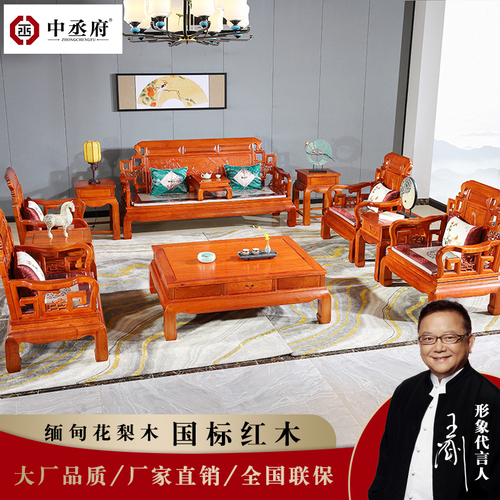 东阳红木家具 缅甸花梨木 大果紫檀 六合同春沙发 沙发组合