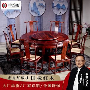 东阳红木家具 老挝红酸枝 巴里黄檀 圆台餐桌 桌椅组合