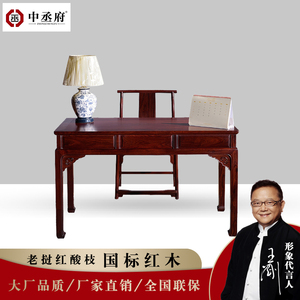 东阳红木家具厂 老挝红酸枝木 巴里黄檀 大班台 书桌 办公桌组合 电脑桌