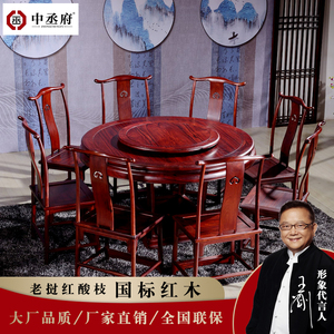 东阳红木家具 老挝红酸枝 巴里黄檀 圆台餐桌 桌椅组合
