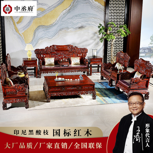 东阳红木家具 印尼黑酸枝 阔叶黄檀 百狮沙发 沙发组合