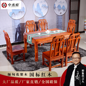东阳红木家具厂 缅甸花梨木 大果紫檀 西餐桌 餐桌 桌椅组合