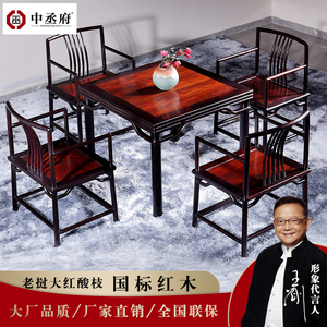 东阳红木家具 老挝大红酸枝 交趾黄檀 休闲桌椅 桌椅组合