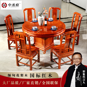 东阳红木家具 缅甸花梨木 大果紫檀 圆桌 餐桌 桌椅组合