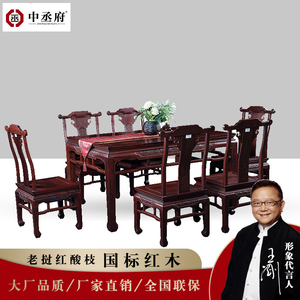 东阳红木家具厂 红酸枝木 巴里黄檀 餐台 餐桌 饭桌