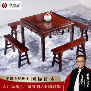 东阳红木家具 老挝大红酸枝 交趾黄檀 休闲方桌 桌椅组合